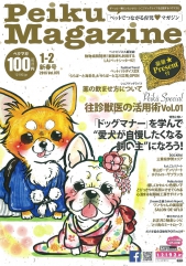 Peiku Magazine/ペット育児マガジン　 2016年1-2月号