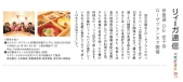 リィーガ　10月号