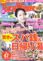 東海ウォーカー表紙
