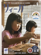 リィーガ９月号