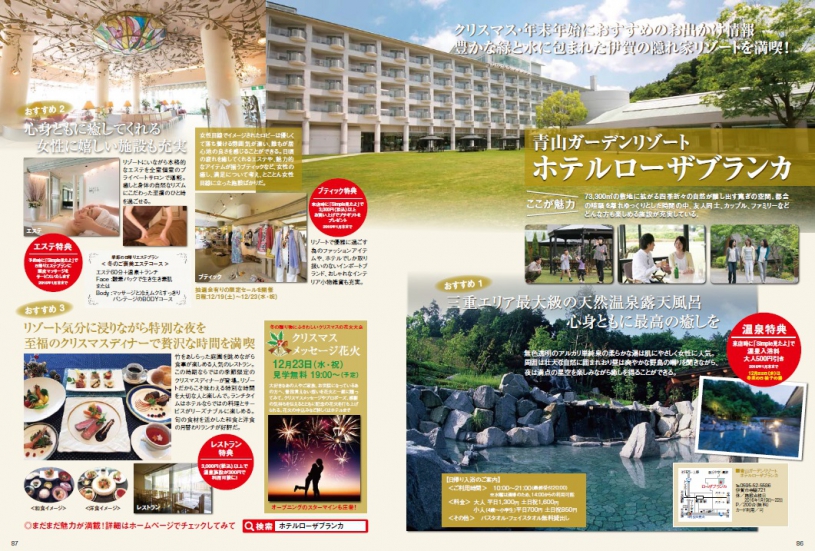 三重のタウン情報誌　月刊Sinple1月号