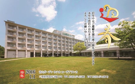  新年のご挨拶　ホテルローザブランカ