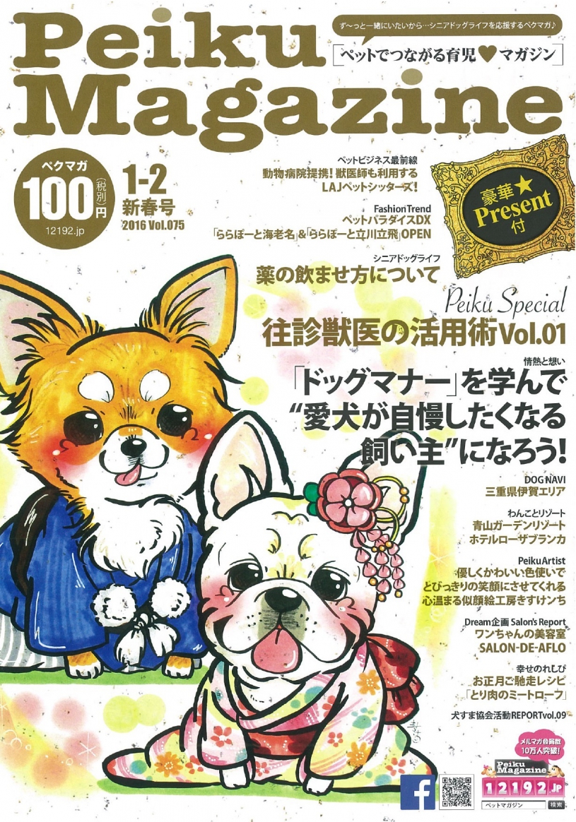 Peiku Magazine/ペット育児マガジン　 2016年1-2月号