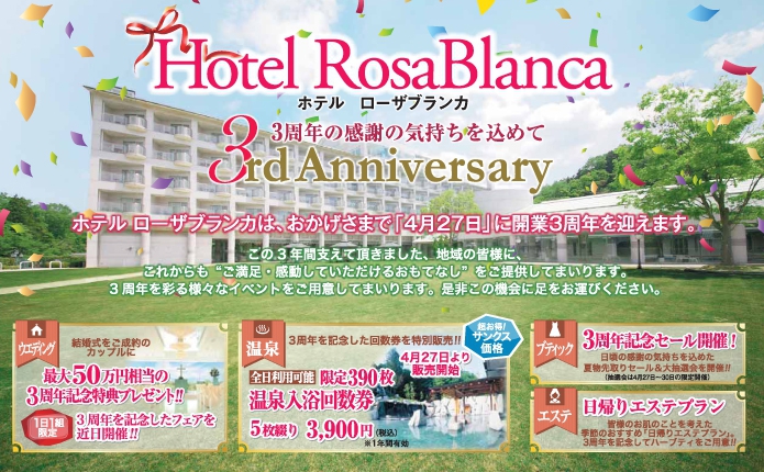 3周年特設ページ開設！