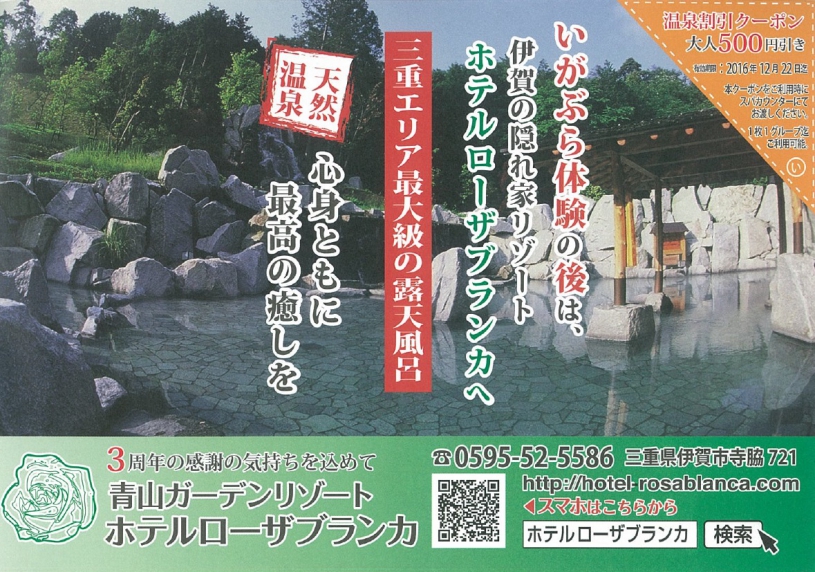 「伊賀ぶらり体験博覧会　いがぶら2016」公式ガイドブック