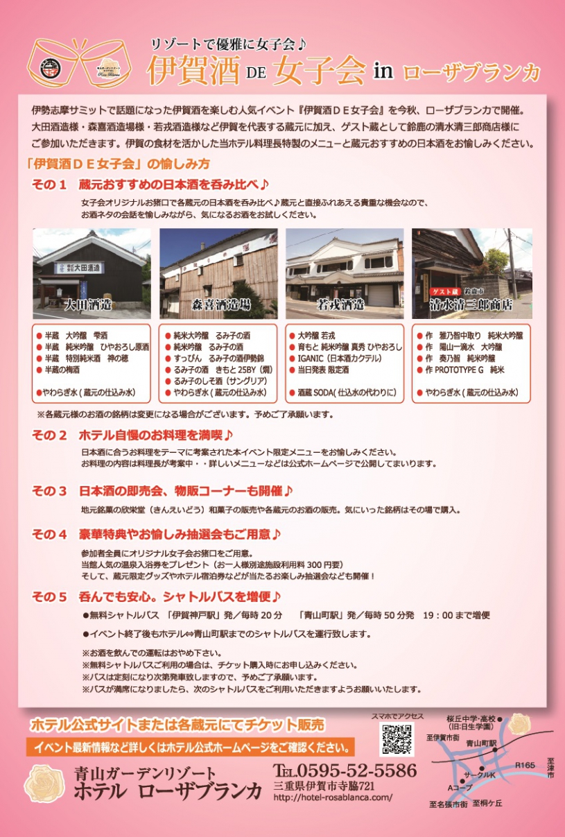 「日本酒の日」