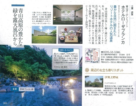 伊賀温泉　ホテルローザブランカ