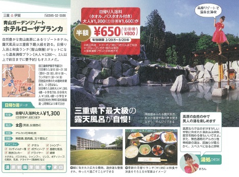 東海ウォーカー温泉