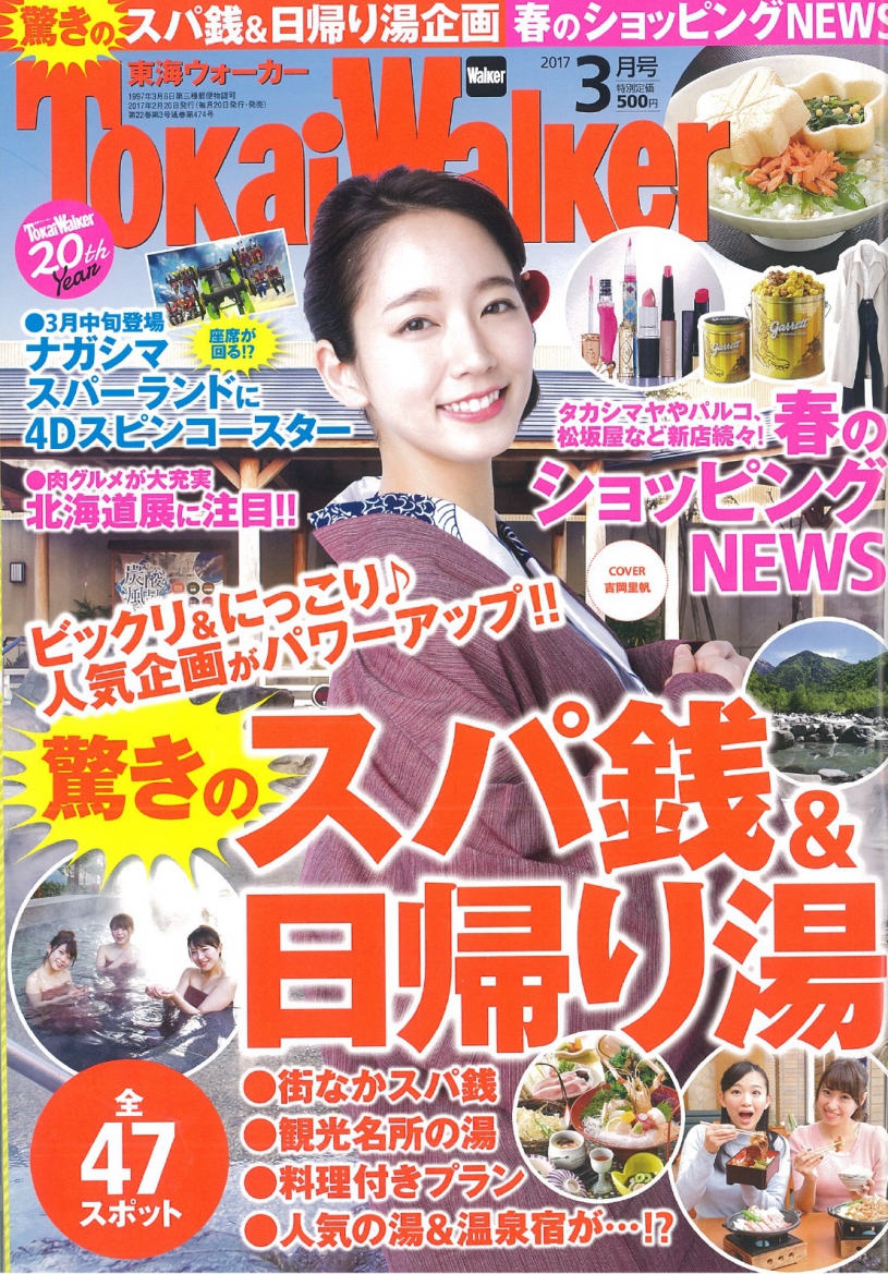 東海ウォーカー表紙