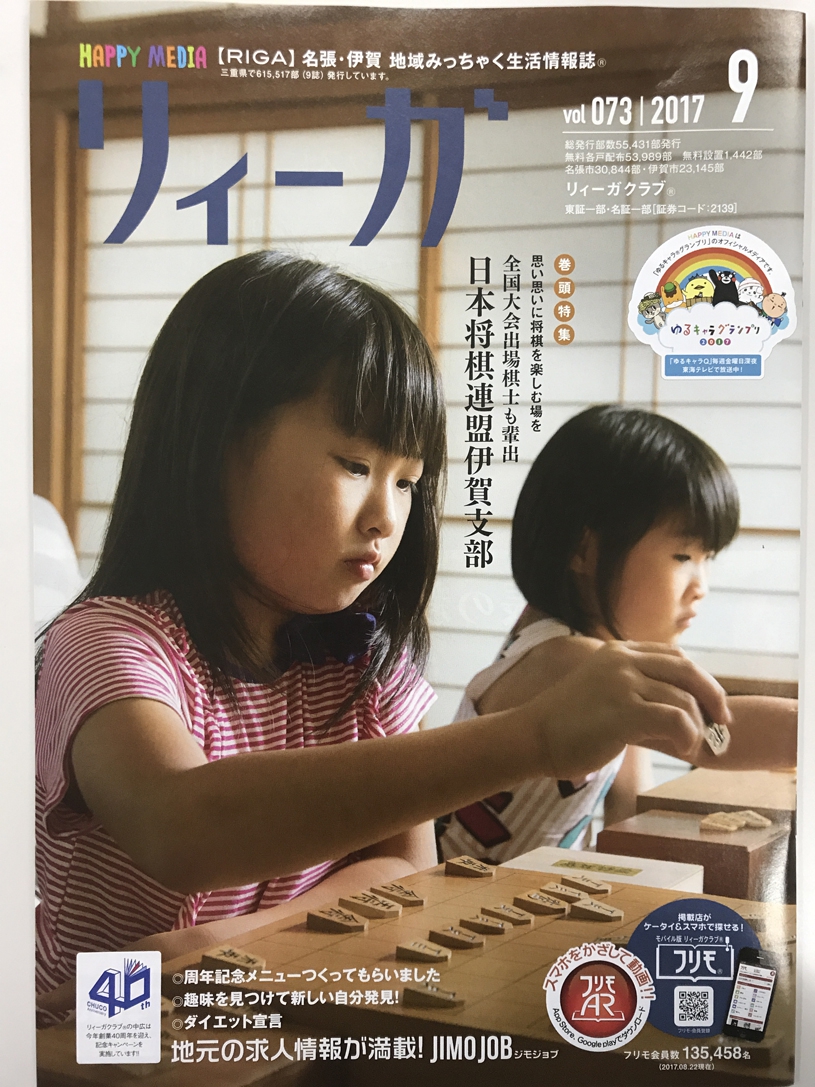 リィーガ９月号