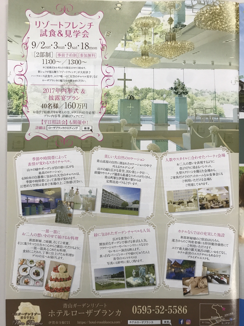 ブライダルフェア
