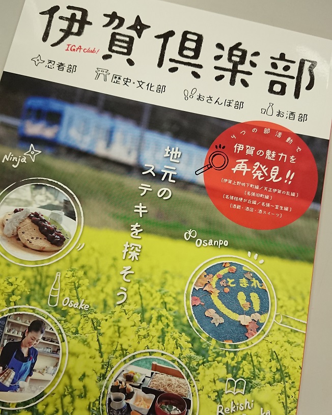 伊賀倶楽部