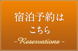 ご予約はこちら