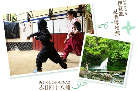 伊賀流忍者博物館 赤目四十八滝